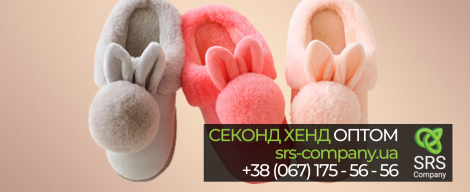 Домашнє взуття. Види кімнатних капців.